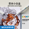 特价限量❗️【轻松勾线不晕染 适配所有画笔】ENMY恩米ENMY粗细双头勾线笔绘画不晕染 油性丙烯马克笔 专用勾线笔 商品缩略图3