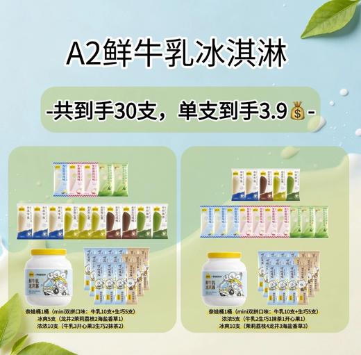 认养一头牛·A2鲜牛乳冰淇淋 ｜ 配料top位就是鲜牛乳！一口掉进奶罐子，大人小孩都超爱～【到手30支！！】 商品图7