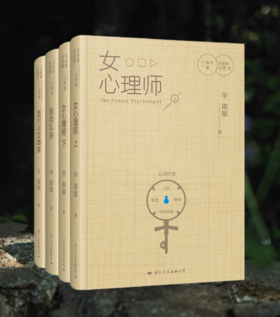 毕淑敏自选集心理卷 （全4册精装版）精选珍藏版