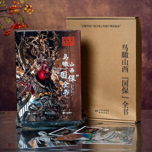十点出版|  鸟瞰山西国保全书  看山西，从天上看｜一书俯瞰5000年，华夏文明尽收眼底。 商品图1