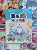 【暑期阅读】趣味历史阅读包（吾皇猫领衔5本2026年新刊现货组合） 商品缩略图4