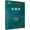 中医学 商品缩略图0