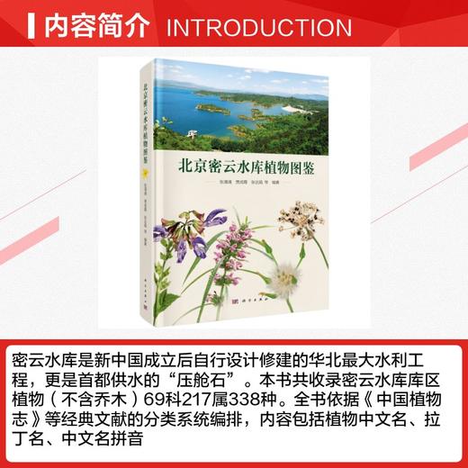 北京密云水库植物图鉴 商品图2