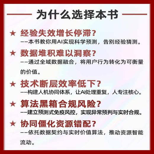 运营重构：AI时代运营新范式 商品图1