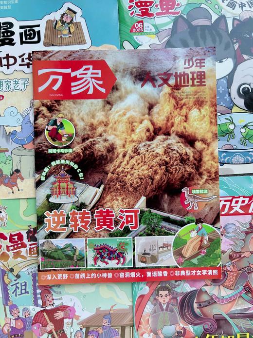 【暑期阅读】趣味历史阅读包（吾皇猫领衔5本2026年新刊现货组合） 商品图5
