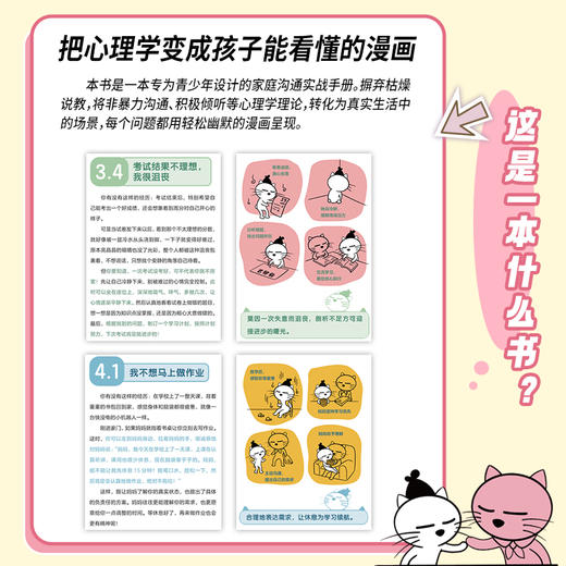 3分钟漫画——提升沟通力（亲子篇） 商品图4