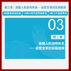 运营重构：AI时代运营新范式 商品缩略图5