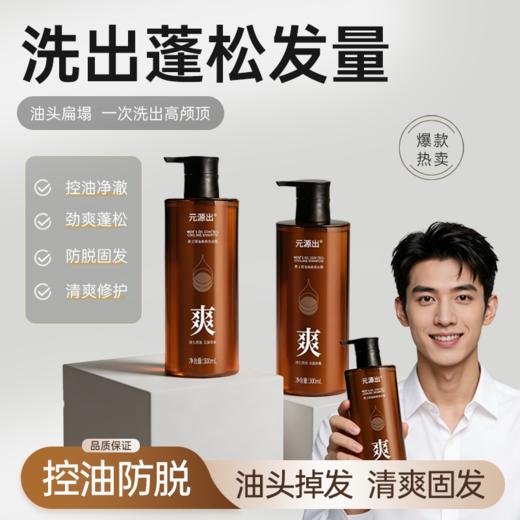 品牌直发！【爱美客出品!针对敏头油塌 清爽不油腻】元源出控油舒润头皮精华液30ml【买即享:控油舒缓去屑洗发水300ml*2瓶+精华液导养笔】 商品图2