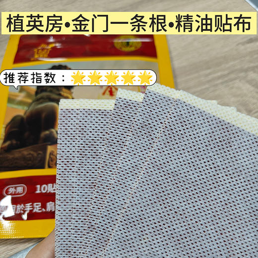 热卖中！【中国台湾原装进口】植英房·金门一条根·精油贴布 10贴/袋 商品图1