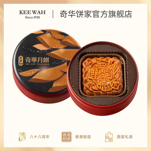 香港奇华饼家四黄白莲蓉陈皮豆沙月饼中秋礼糕点零食下午茶广式点心 商品图1