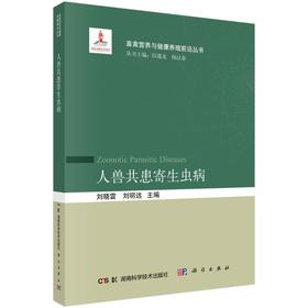 人兽共患寄生虫病