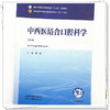 中西医结合口腔科学 第4四版 谭劲 全国中医药行业高等教育十五五规划教材第十二版 供中西医临床医学专业用 中国中医药出版社 商品缩略图4
