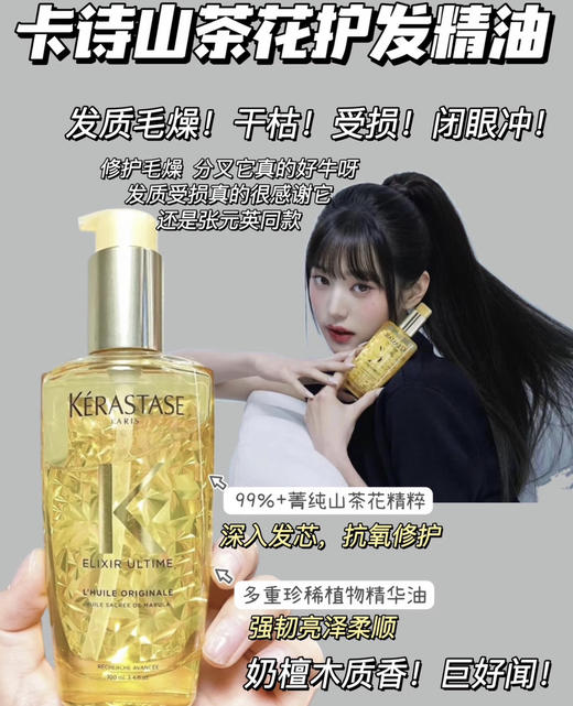 常青款‼️K诗菁纯亮泽护发精油正装100ML071002 商品图11