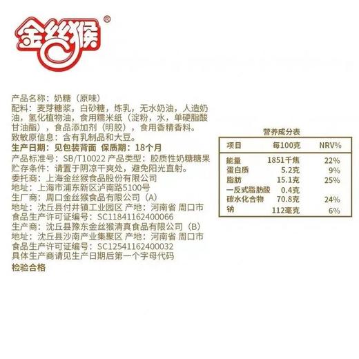 金丝猴118g奶糖 商品图3