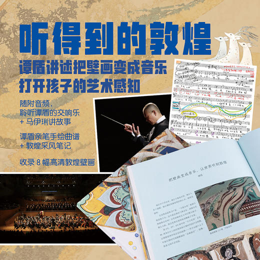 【限量亲签版】《九色鹿》谭盾 著，尧立 绘，谭盾 作曲，马伊琍 播讲 商品图1