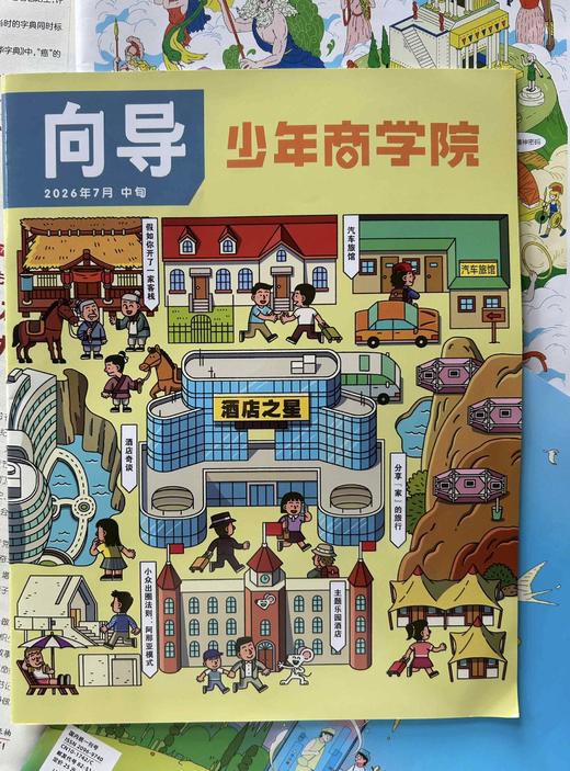 【暑期阅读】小小CEO·少年时事财商启蒙包（商界少年领衔6本2026年现货组合） 商品图3