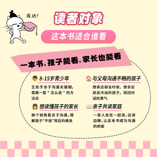3分钟漫画——提升沟通力（亲子篇） 商品图1