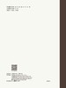 中国传统聚落保护研究丛书·台湾聚落 商品缩略图1