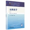 无机化学 第6六版 杨怀霞 吴培云 全国中医药行业高等教育十五五规划教材第十二版 供中药学 药学 等专业用 中国中医药出版社 商品缩略图0