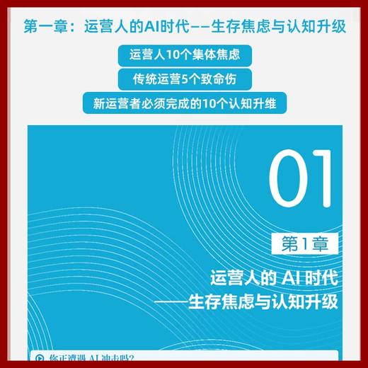 运营重构：AI时代运营新范式 商品图3