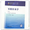 实验针灸学 第6六版 郭义 佘延芬 全国中医药行业高等教育十五五规划教材第十二版 供针灸推拿学等专业用 中国中医药出版社 商品缩略图4