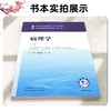 病理学 第3三版 高维娟 王哲 全国中医药行业高等教育十五五规划教材第十二版 供中西医临床医学等专业用 中国中医药出版社 商品缩略图2