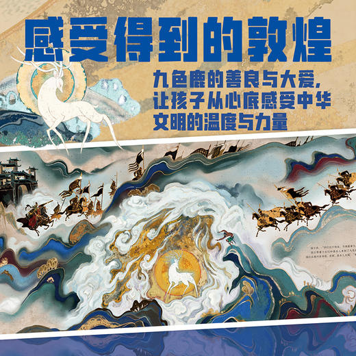 【限量亲签版】《九色鹿》谭盾 著，尧立 绘，谭盾 作曲，马伊琍 播讲 商品图3