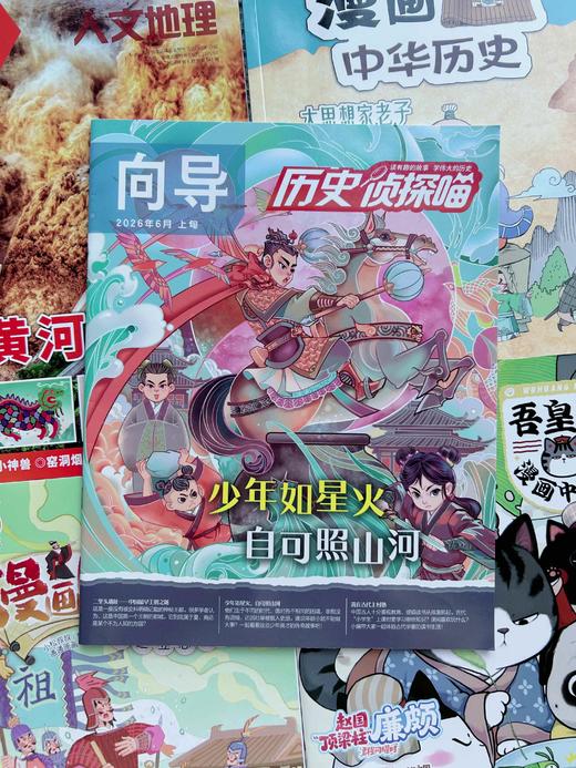 【暑期阅读】趣味历史阅读包（吾皇猫领衔5本2026年新刊现货组合） 商品图2