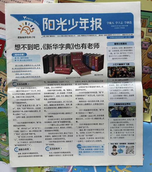 【暑期阅读】小小CEO·少年时事财商启蒙包（商界少年领衔6本2026年现货组合） 商品图6