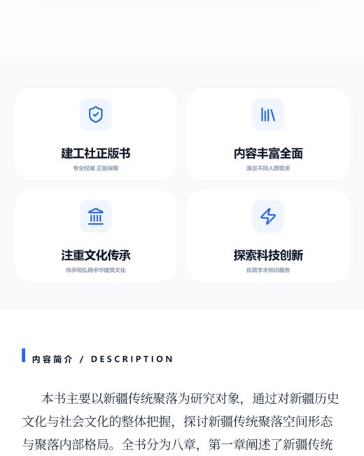 中国传统聚落保护研究丛书·新疆聚落 商品图3