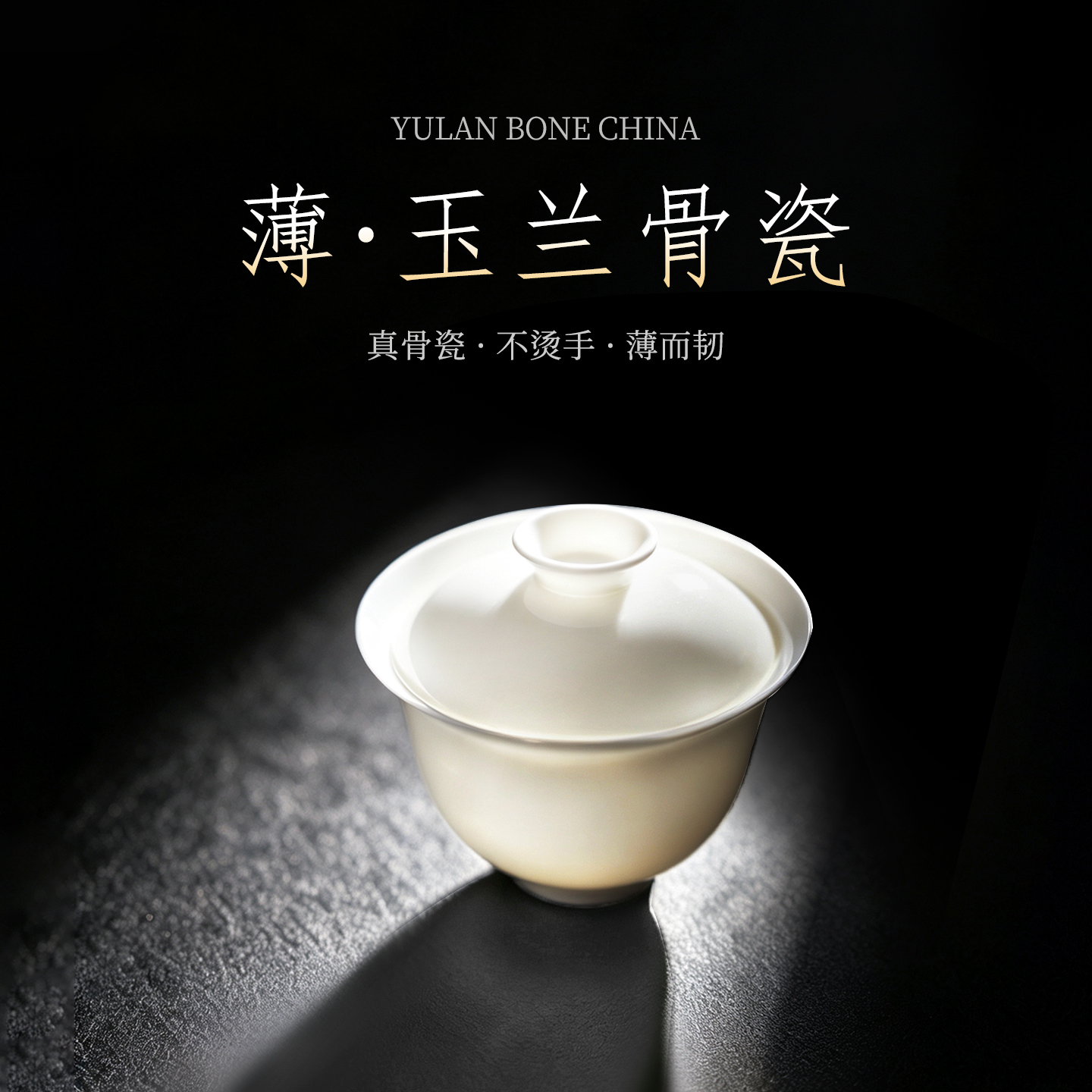 【知茶造器】玉兰骨瓷盖碗满容约160cc
