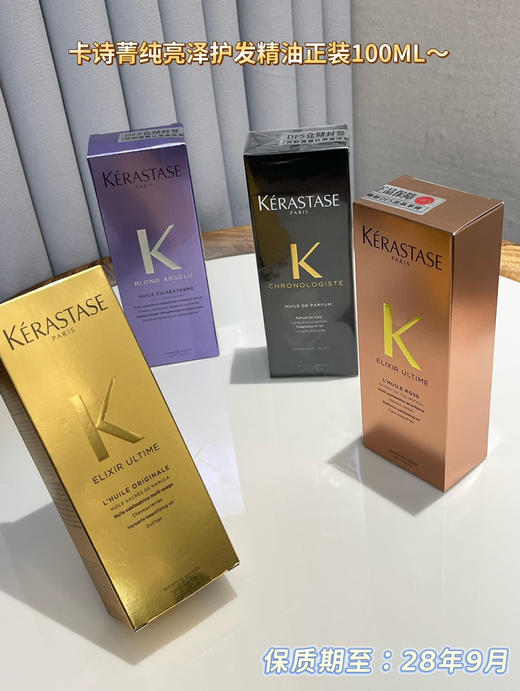 常青款‼️K诗菁纯亮泽护发精油正装100ML071002 商品图1