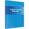 常用医学实验仪器原理与应用 商品缩略图0