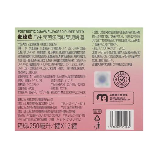 麦德龙 麦臻选 后生元芭乐风味果泥啤酒 250ml*6/12 商品图4