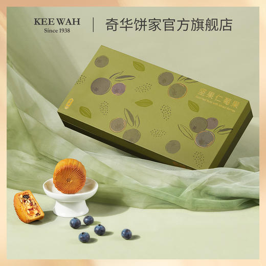 香港奇华饼家坚果仁莓果仁月饼礼盒广式糕点点心中秋节日送礼长辈 商品图4
