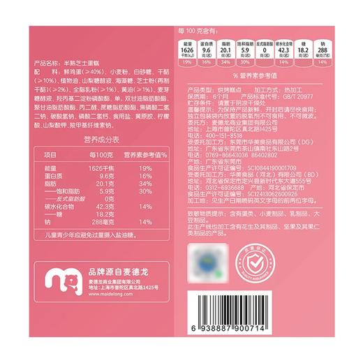 麦德龙 麦臻选 半熟芝士蛋糕 30g*12/24包 商品图4