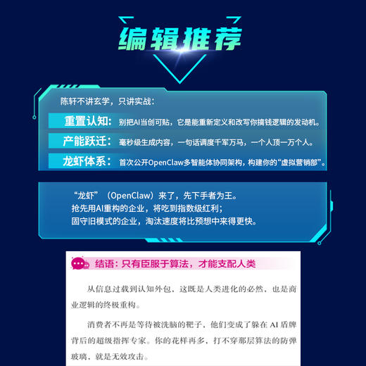 AI营销龙虾实战手册：如何快速实现降本增效 商品图4
