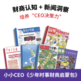 【暑期阅读】小小CEO·少年时事财商启蒙包（商界少年领衔6本2026年现货组合）
