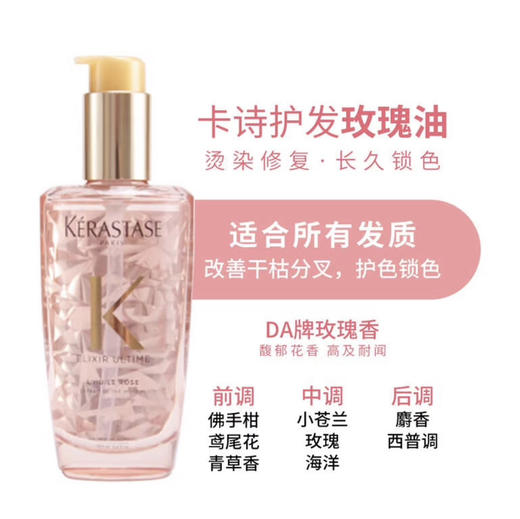 常青款‼️K诗菁纯亮泽护发精油正装100ML071002 商品图12