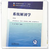 系统解剖学 第4四版 李新华 陈春美 全国中医药行业高等教育十五五规划教材第十二版 供中西医临床医学等专业用 中国中医药出版社 商品缩略图4