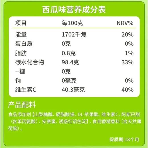 酷滋38g维C西瓜味清口含片 商品图1