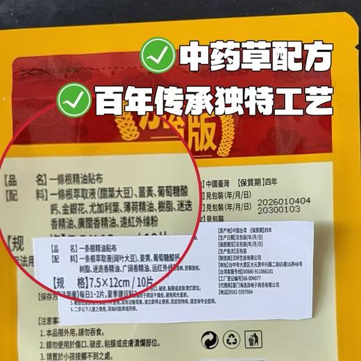 热卖中！【中国台湾原装进口】植英房·金门一条根·精油贴布 10贴/袋 商品图3