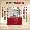 破壳线性代数——践悟人工智能与量子力学 商品缩略图1
