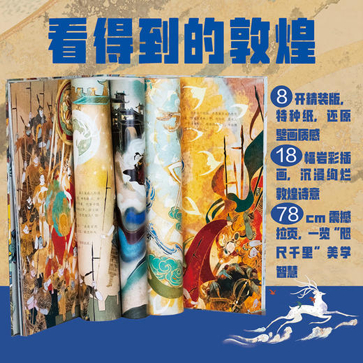 【限量亲签版】《九色鹿》谭盾 著，尧立 绘，谭盾 作曲，马伊琍 播讲 商品图2