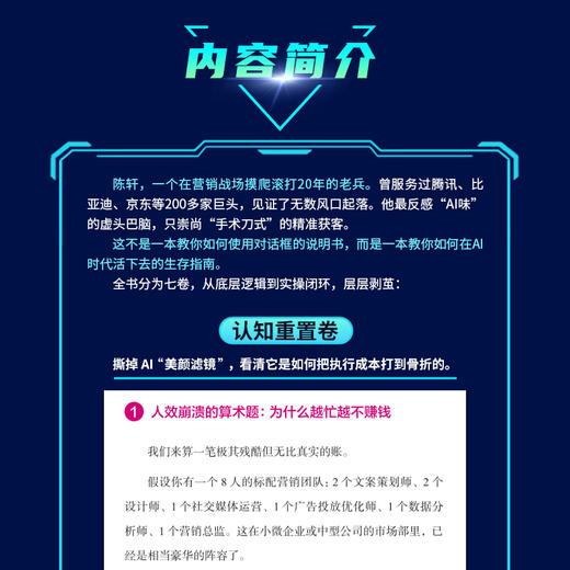 AI营销龙虾实战手册：如何快速实现降本增效 商品图3