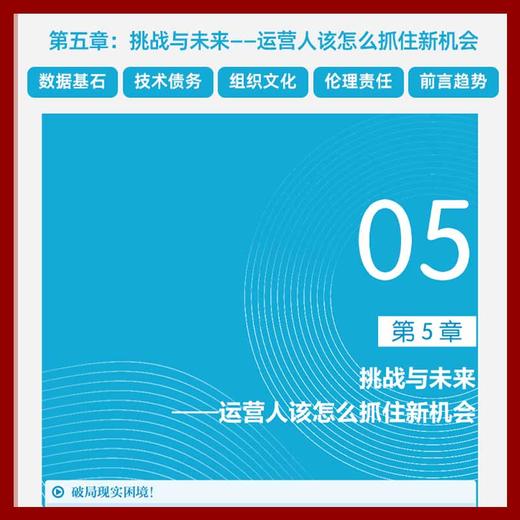 运营重构：AI时代运营新范式 商品图7