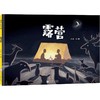 【限量亲签版】《露营》大吴 文/图 商品缩略图0