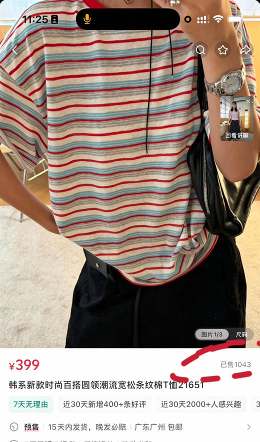复古红蓝白条纹T恤 商品图5