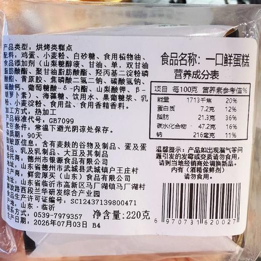 鲜尝厚买220g一口鲜蛋糕 商品图6