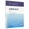 实验针灸学 第6六版 郭义 佘延芬 全国中医药行业高等教育十五五规划教材第十二版 供针灸推拿学等专业用 中国中医药出版社 商品缩略图1